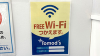 薬局トモズ大倉山店のWi-Fiサービス