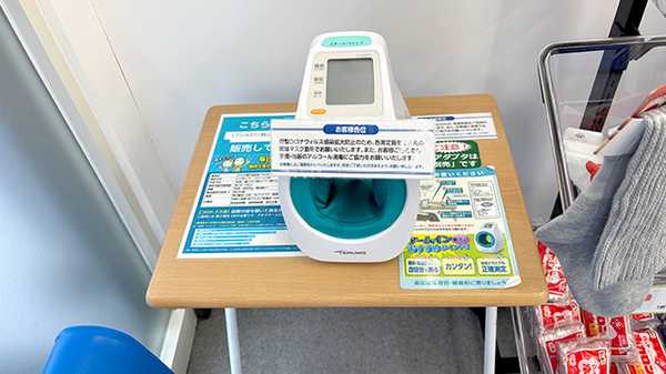 薬局トモズ大倉山店の血圧計