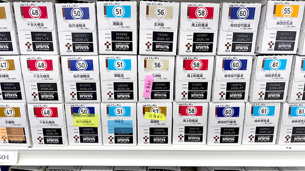 薬局トモズ大倉山店の漢方薬