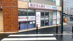 大信薬局　長津田店の外観