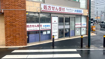 大信薬局　長津田店