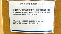 大信薬局　長津田店のジェネリック対応