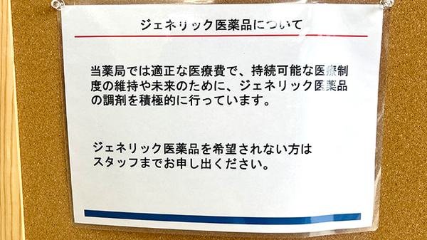 大信薬局　長津田店のジェネリック対応