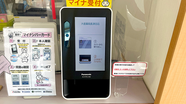 大信薬局　長津田店のオンライン資格確認