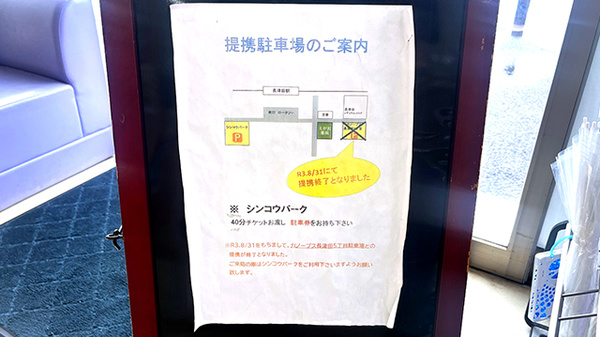 大信薬局　長津田店の駐車場案内