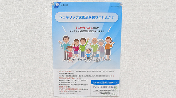 ジェネリック対応