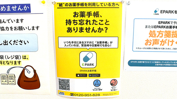 電子お薬手帳対応