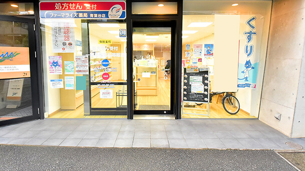 ファーマライズ薬局 青葉台店の入口