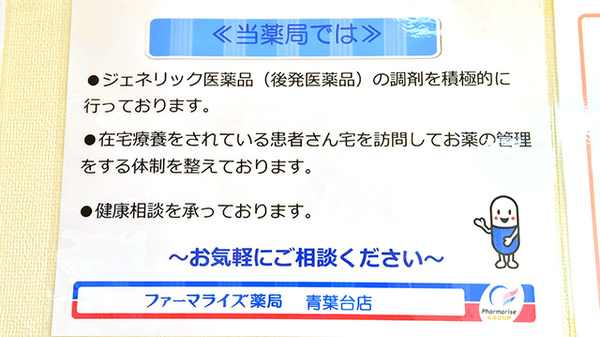 ファーマライズ薬局 青葉台店の対応サービス一覧