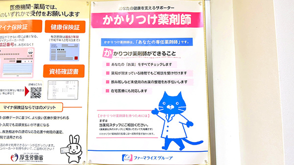 ファーマライズ薬局 青葉台店のかかりつけ薬局対応