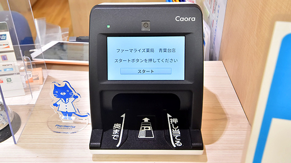 ファーマライズ薬局 青葉台店のオンライン資格確認