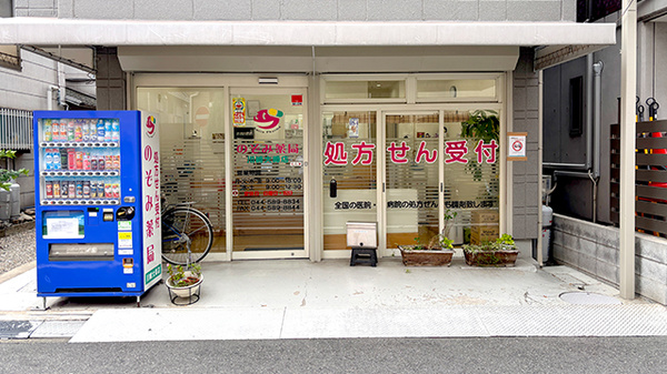 ネット予約可】のぞみ薬局川崎大師店 - 神奈川県川崎区観音 | EPARK