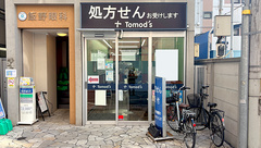 薬局トモズ武蔵小杉店の外観