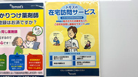 薬局トモズ武蔵小杉店の在宅対応