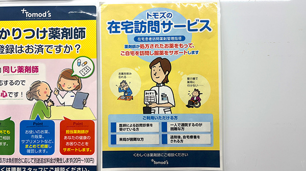 薬局トモズ武蔵小杉店の在宅対応