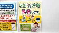 薬局トモズ武蔵小杉店の残薬回収サービス