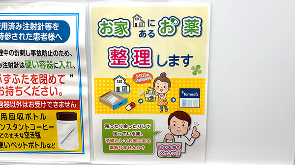 薬局トモズ武蔵小杉店の残薬回収サービス
