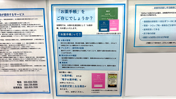 薬局トモズ武蔵小杉店のお薬手帳