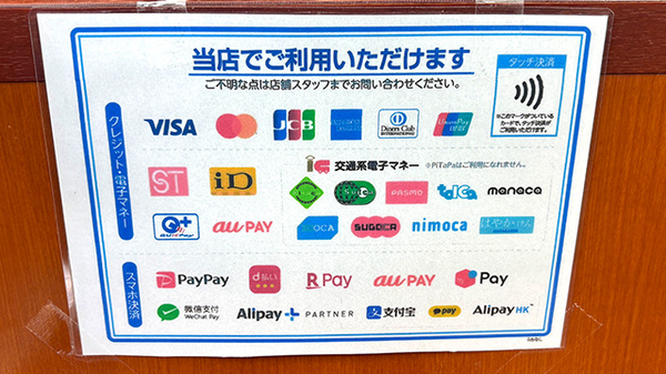 薬局トモズ武蔵小杉店のクレカ/電子マネー/スマホ決済対応