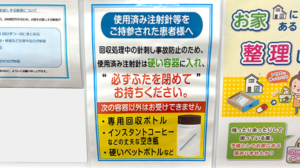 薬局トモズ武蔵小杉店の使用済み注射針回収