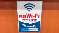 薬局トモズ武蔵小杉店のWi-Fiサービス