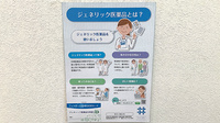 ひばり薬局のジェネリック対応