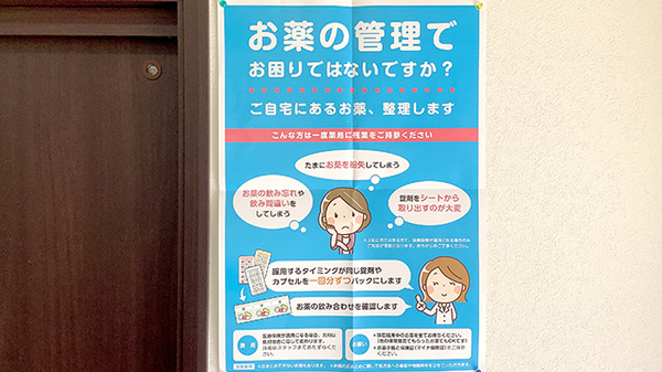 ひばり薬局の残薬回収サービス