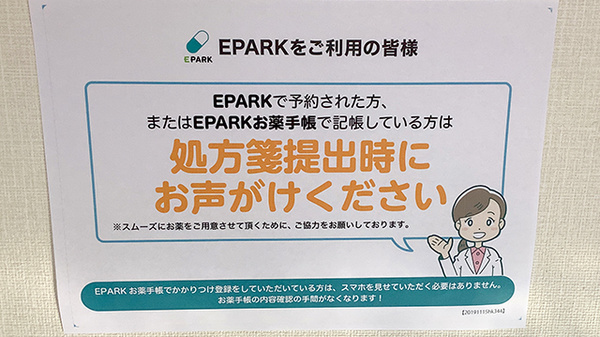 くすのき薬局栢山駅前店のネット受付対応