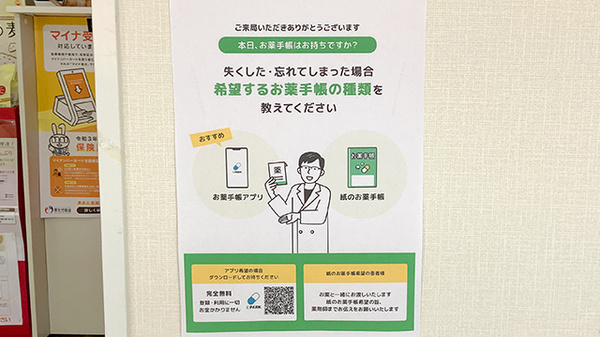 くすのき薬局栢山駅前店の電子お薬手帳対応