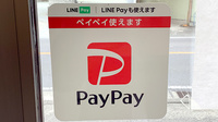 くすのき薬局栢山駅前店のスマホ決済対応