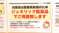 イオン薬局茅ヶ崎店（イオンスタイル湘南茅ヶ崎）のジェネリック対応