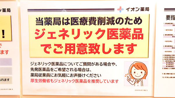 イオン薬局茅ヶ崎店（イオンスタイル湘南茅ヶ崎）のジェネリック対応