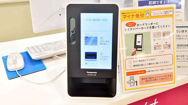 イオン薬局茅ヶ崎店（イオンスタイル湘南茅ヶ崎）のオンライン資格確認