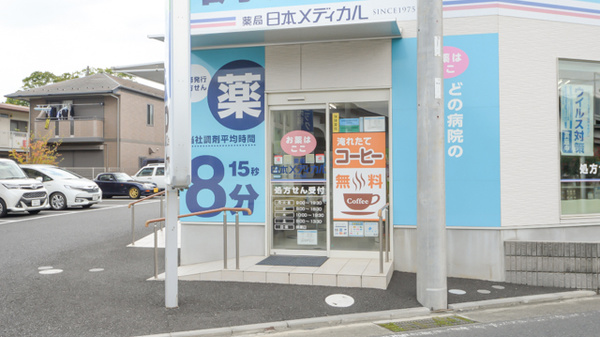 薬局日本メディカル 茅ヶ崎店の入口