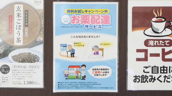 薬局日本メディカル 茅ヶ崎店の宅配サービス