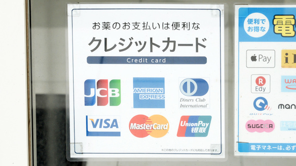 薬局日本メディカル 茅ヶ崎店のクレジットカード対応