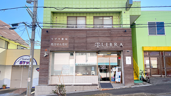 リブラ薬局三浦店の外観