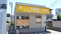まごころ薬局下鶴間店の外観