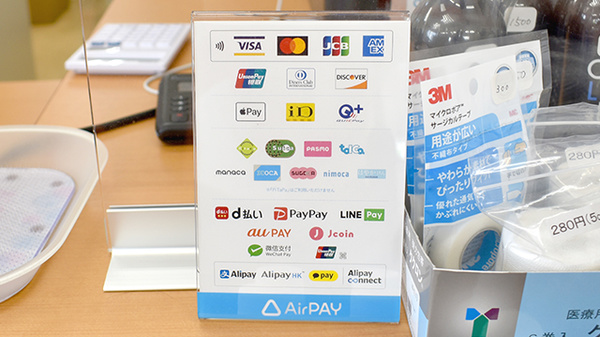 まごころ薬局下鶴間店のクレカ/電子マネー/スマホ決済対応
