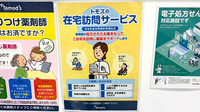 薬局トモズららぽーと海老名店の在宅対応