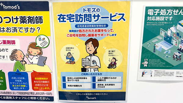 薬局トモズららぽーと海老名店の在宅対応