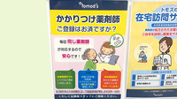 薬局トモズららぽーと海老名店のかかりつけ薬局対応
