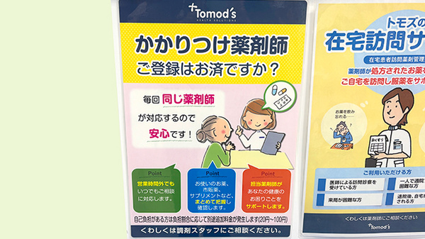 薬局トモズららぽーと海老名店のかかりつけ薬局対応