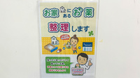 薬局トモズららぽーと海老名店の残薬回収サービス