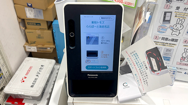 薬局トモズららぽーと海老名店のオンライン資格確認