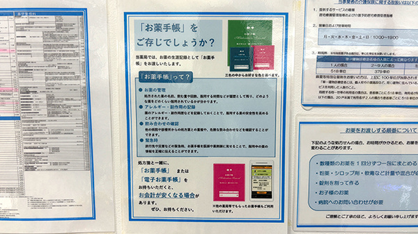 薬局トモズららぽーと海老名店のお薬手帳