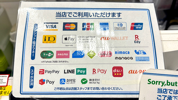 薬局トモズららぽーと海老名店のクレカ/電子マネー/スマホ決済対応