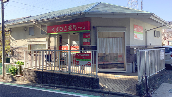 くすのき薬局二宮店の外観