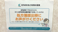 くすのき薬局二宮店のネット受付対応