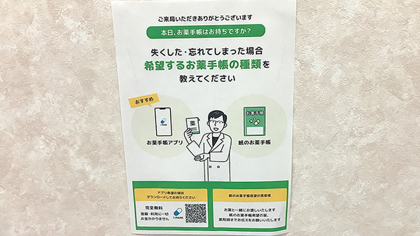 くすのき薬局二宮店の電子お薬手帳対応